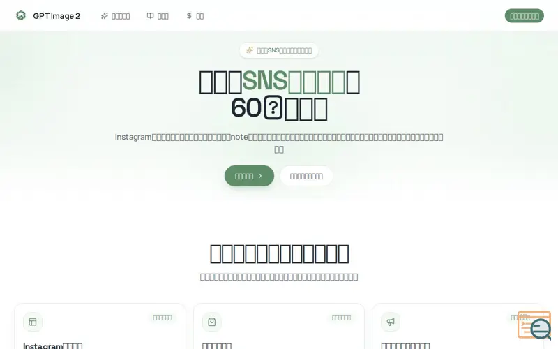 Screenshot of GPTImage2.jp