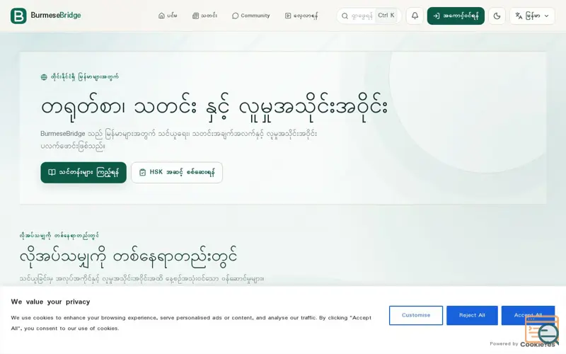 Screenshot of BurmeseBridge