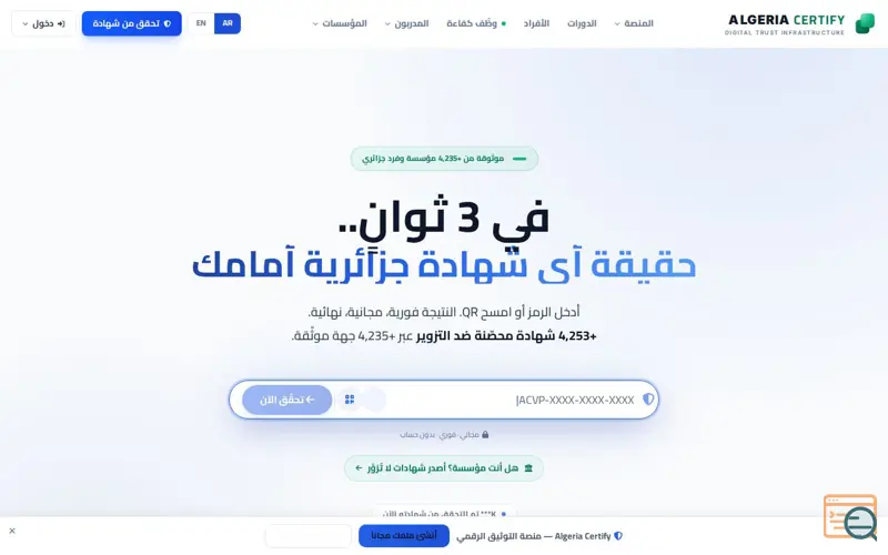 Screenshot of Algeria Certify