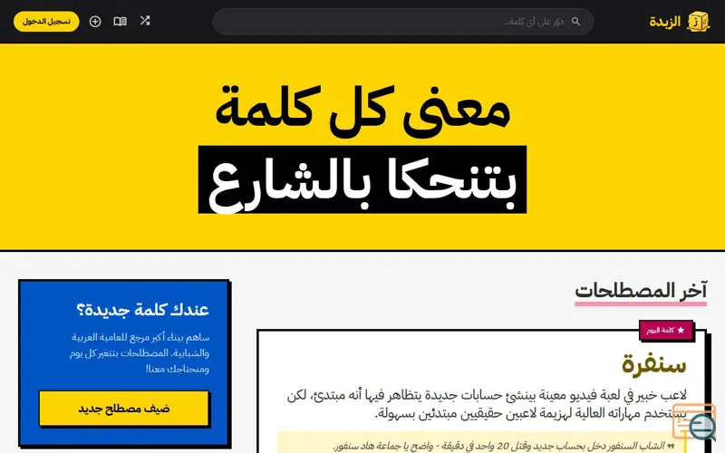 Screenshot of Elzebdeh (الزبدة)