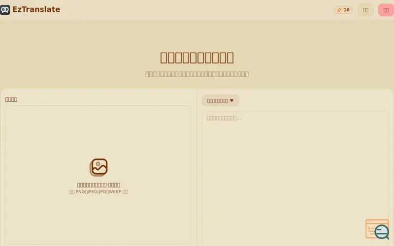 Screenshot of EzTranslate