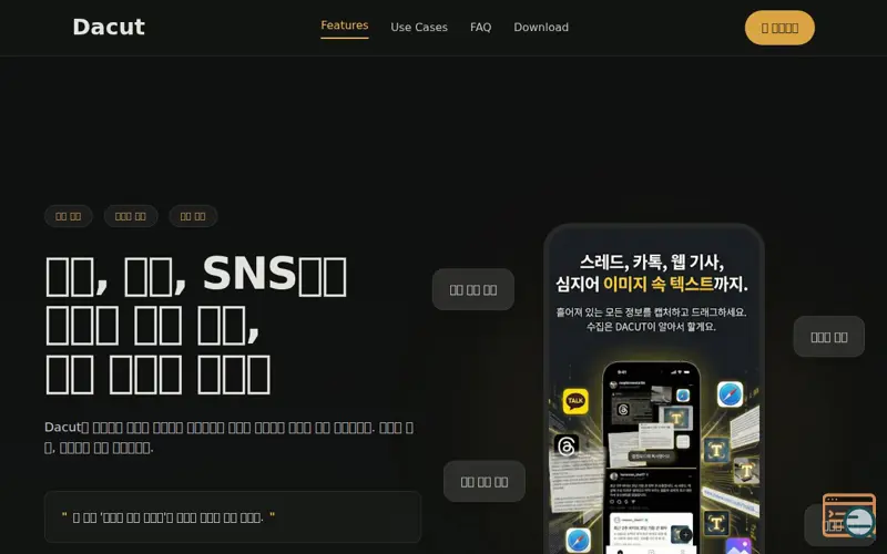 Screenshot of Dacut (다컷)