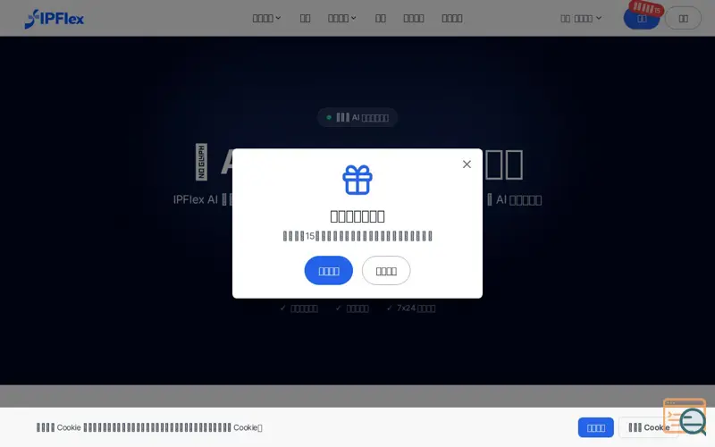 Screenshot of IPFlex AI-Accelerator, a launch using 360 Search