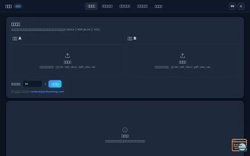 Screenshot of DupEase · 易查重