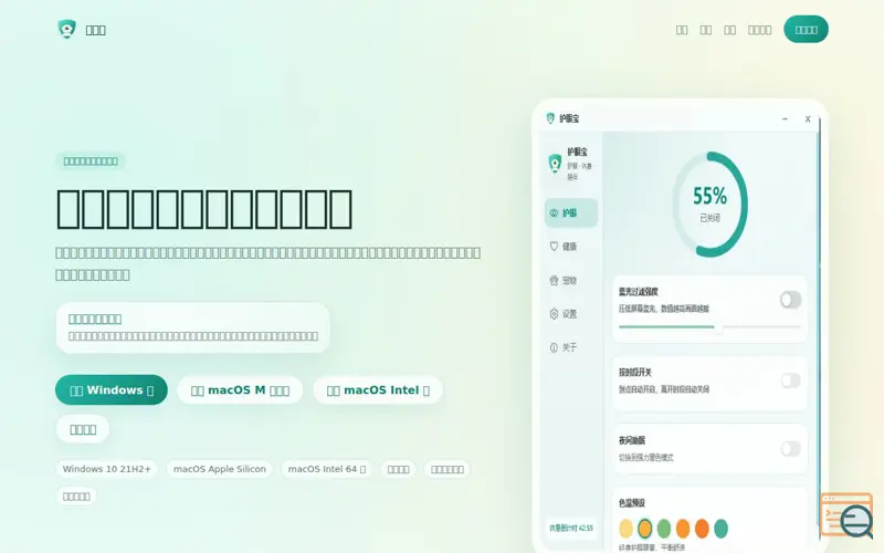 Screenshot of 护眼宝