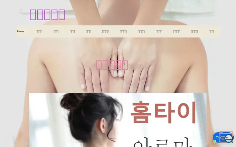 Screenshot of 한국 출장 마사지 예약을 더 쉽게 만들기 위해 우리가 만든 것