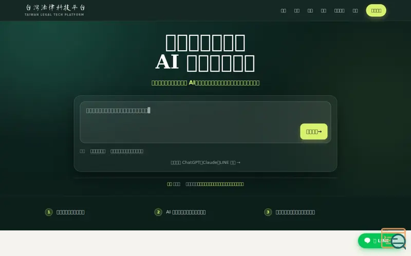Screenshot of 台灣法律科技平台