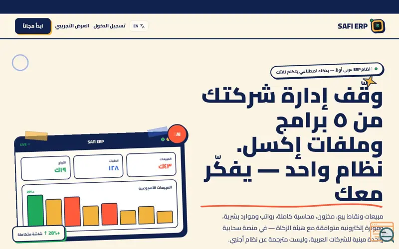 Screenshot of SAFI ERP