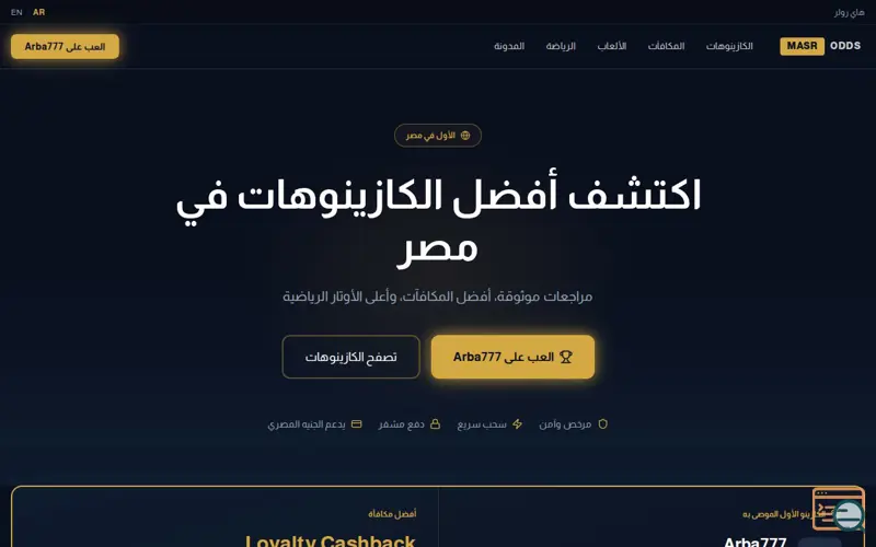 Screenshot of MasrOdds