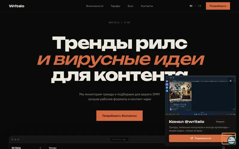 Screenshot of Writelo, a launch using Selectel Email