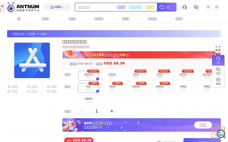 Screenshot of ANTNUM 蚂蚁充值，海外用户苹果礼品卡充值
