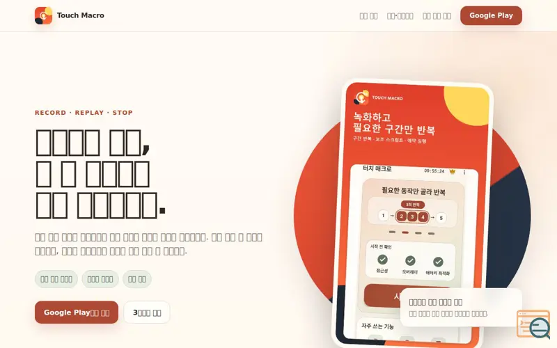 Screenshot of Touch Macro