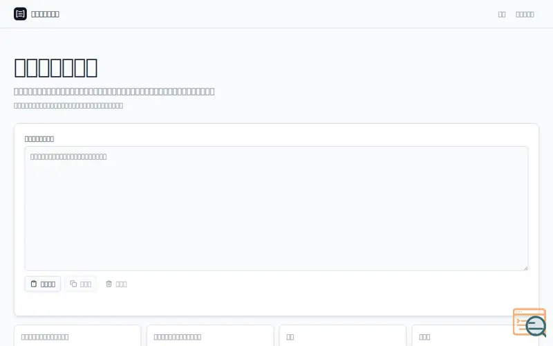 Screenshot of 文字数カウント