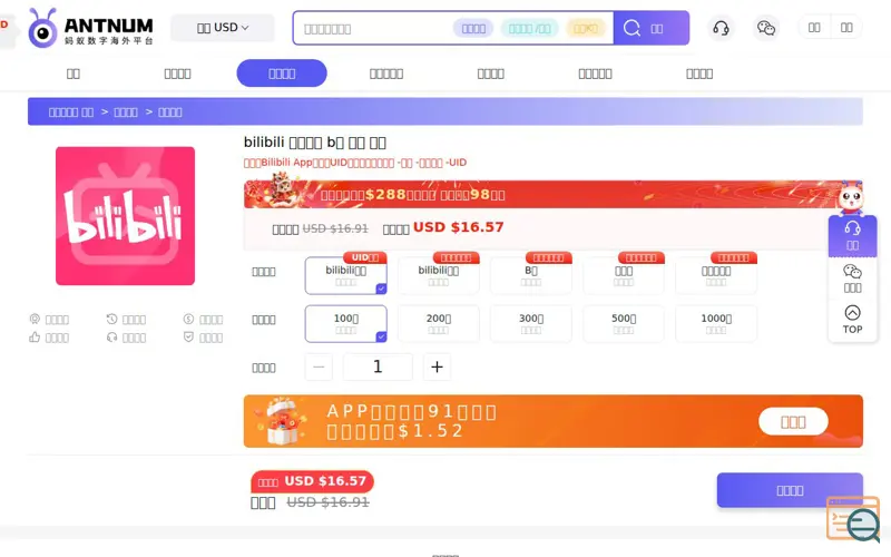 Screenshot of ANTNUMbilibili 哔哩哔哩 b站 充值 储值