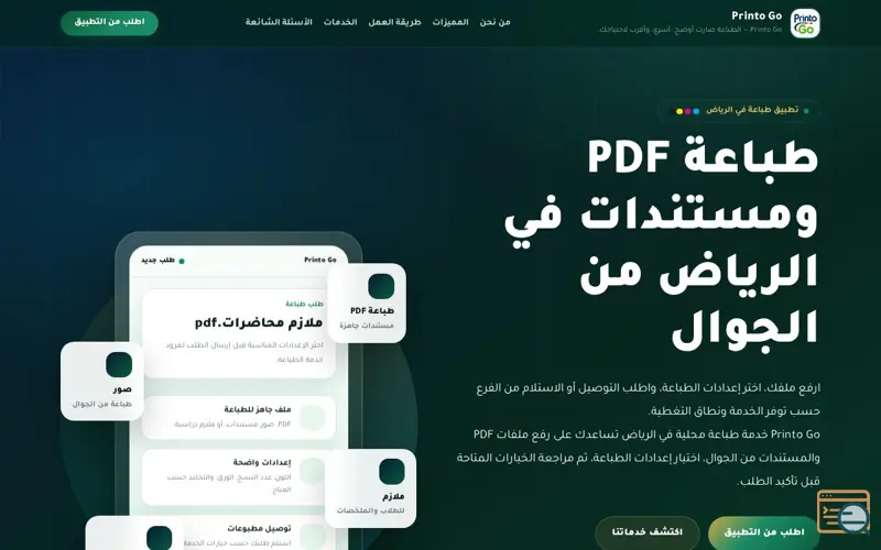 Screenshot of Printo Go