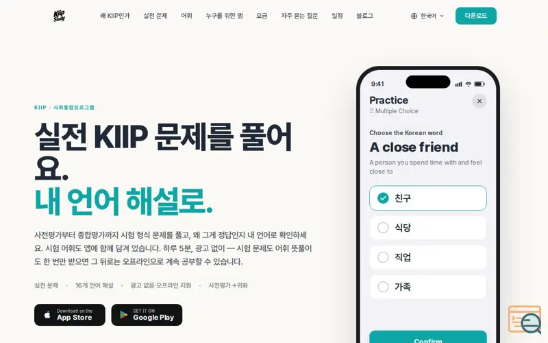 Screenshot of KIIP Study
