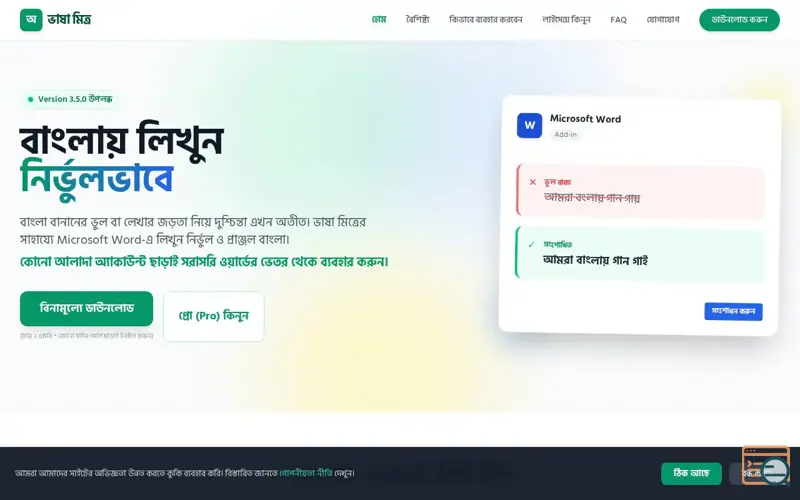 Screenshot of বাংলা বানান ও ব্যাকরণ পরীক্ষক, a launch using Pro Cloudify