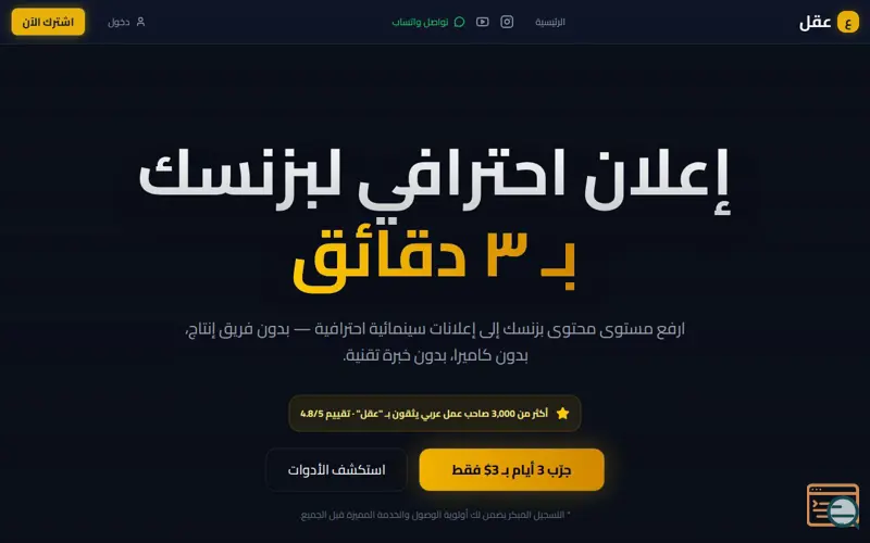 Screenshot of عقل (3aqel)