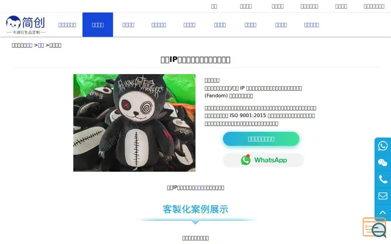 Screenshot of IP動漫周邊絨毛包包訂製工廠