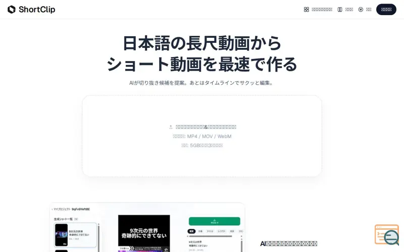 Screenshot of ShortClip, a launch using Nano Stores