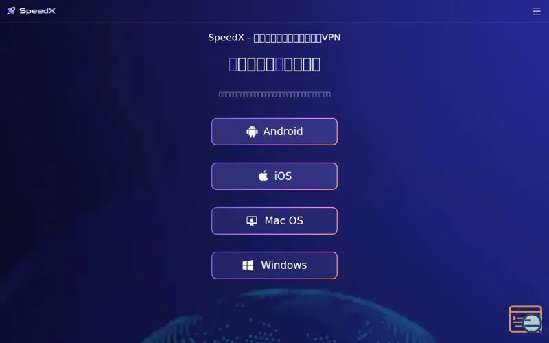 Screenshot of SpeedX, a launch using QeoDNS