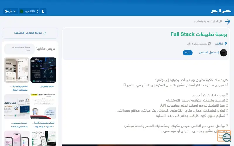 Screenshot of موقع حراج