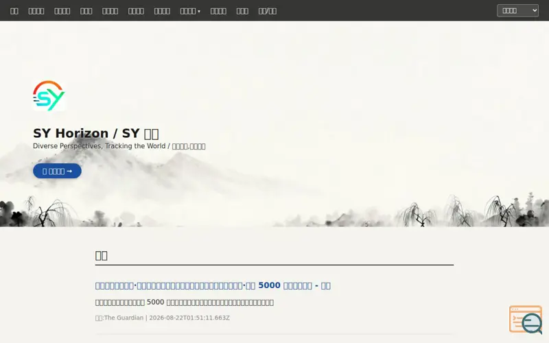 Screenshot of SY Horizon / SY 視野