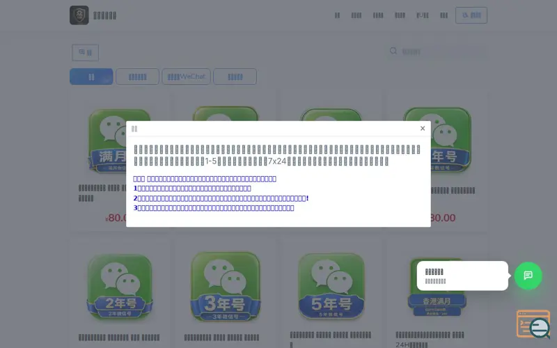 Screenshot of 众腾微信号仓