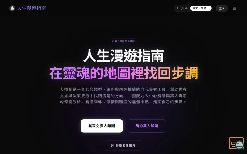 Screenshot of Life Path Guide