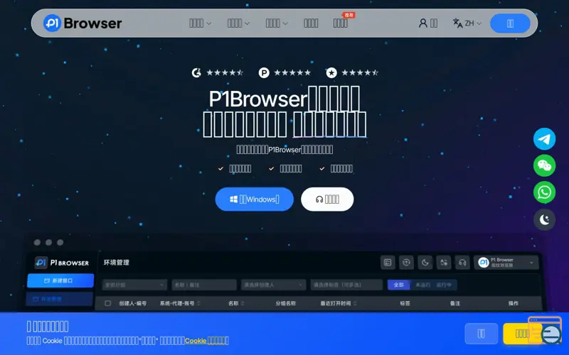 Screenshot of P1指纹浏览器