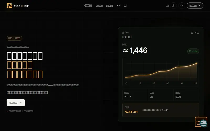 Screenshot of Build or Skip