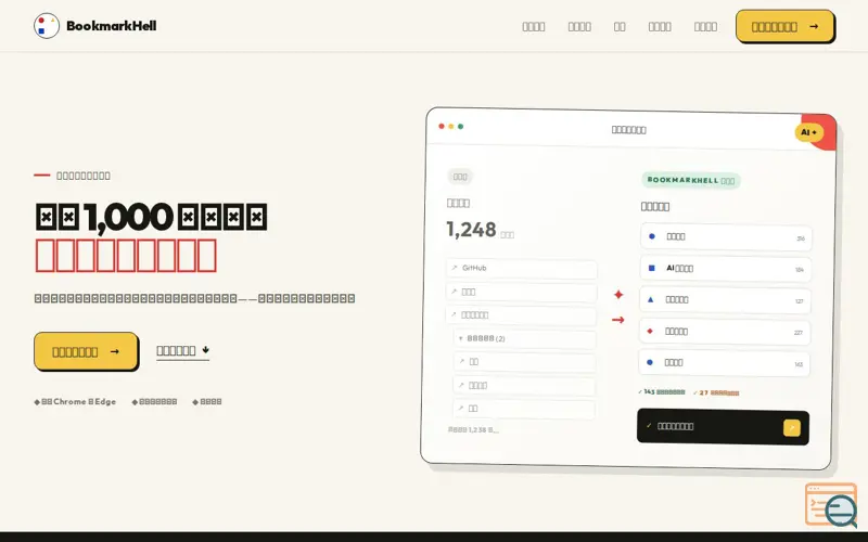 Screenshot of BookmarkHell