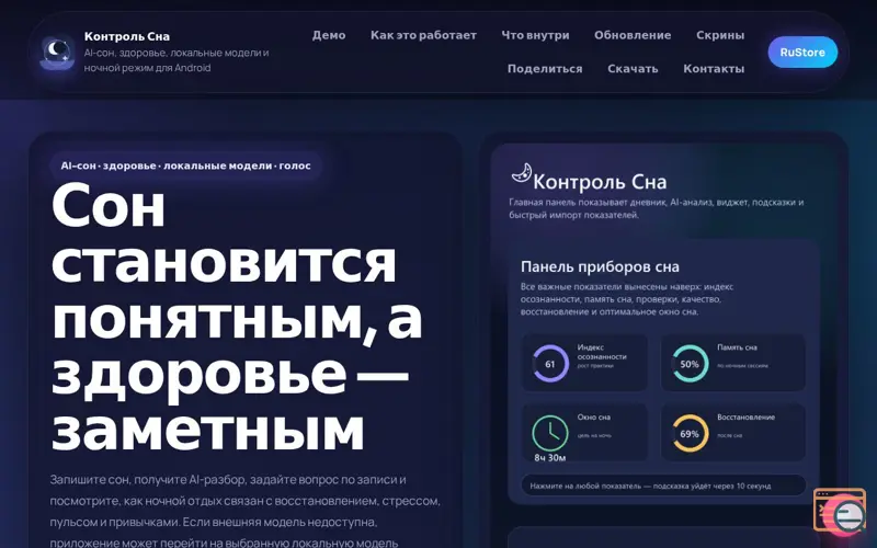 Screenshot of Контроль сна, a launch using Hostland