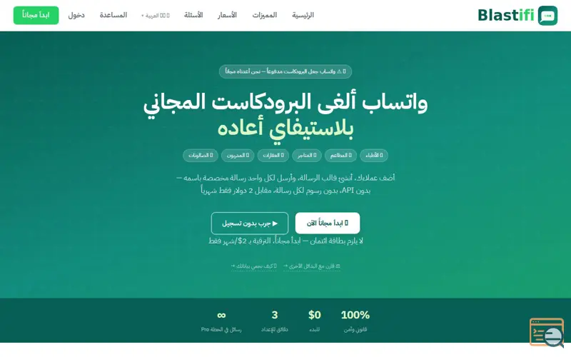 Screenshot of Blastifi, a launch using A2 Hosting