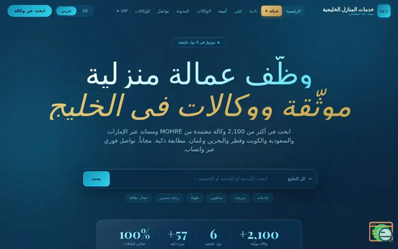 Screenshot of GCC Domestic