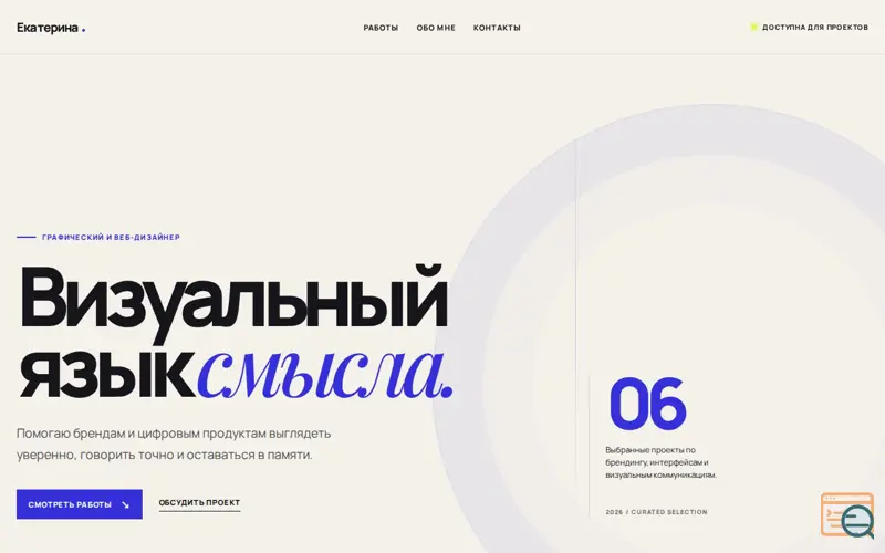 Screenshot of Екатерина — дизайнер