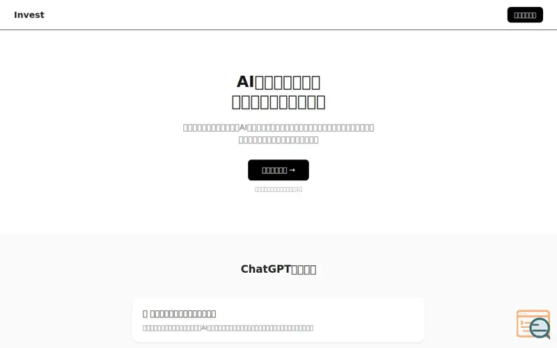 Screenshot of Invest AI