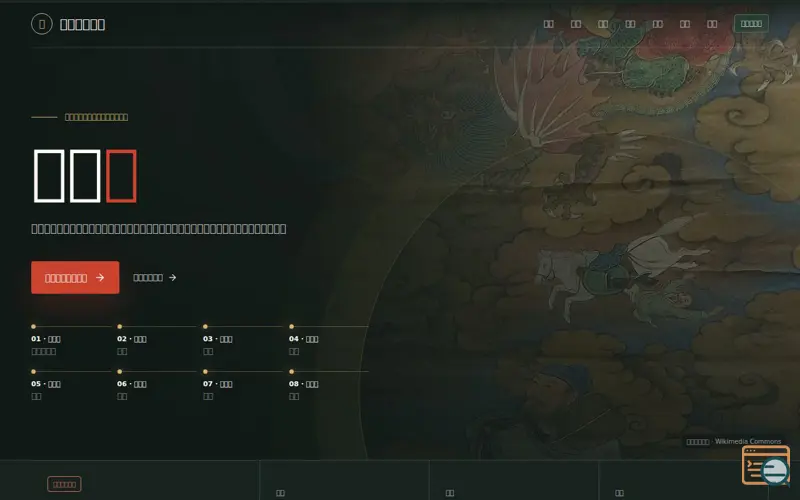 Screenshot of 八仙 Wiki