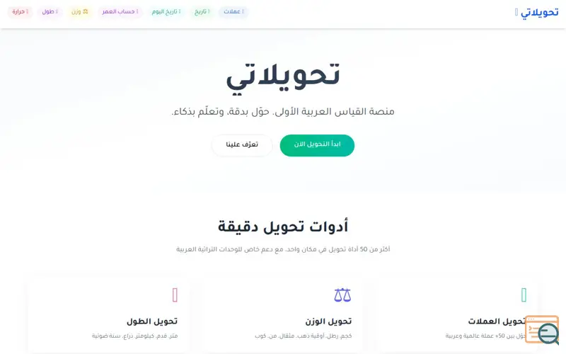 Screenshot of Tahwilaty - Swift Unit