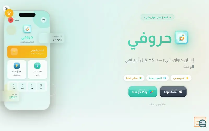 Screenshot of حروفي — Hurofy