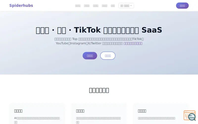 Screenshot of SpiderHubs
