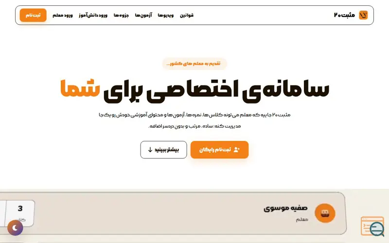 Screenshot of Mosbat 20 | مثبت بیست