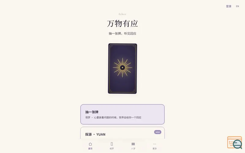 Screenshot of Echoir