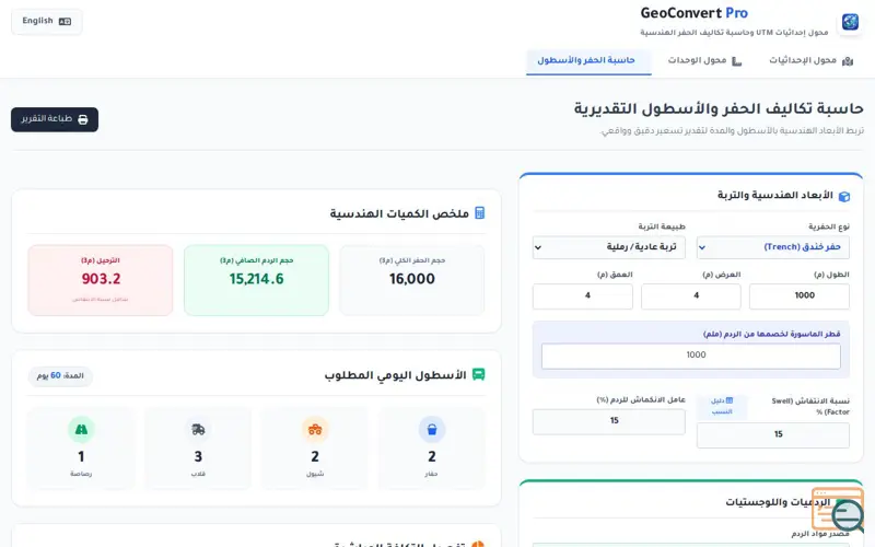 Screenshot of GeoConvert Pro