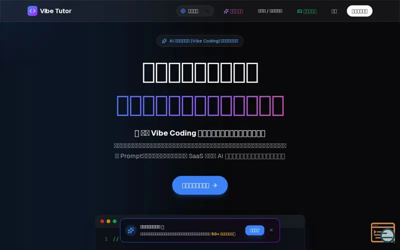 Screenshot of Vibe Tutor