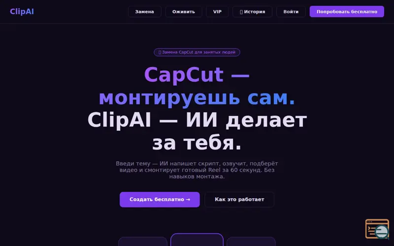 Screenshot of ClipAI