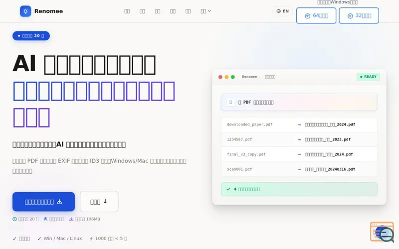 Screenshot of RenomeeAi