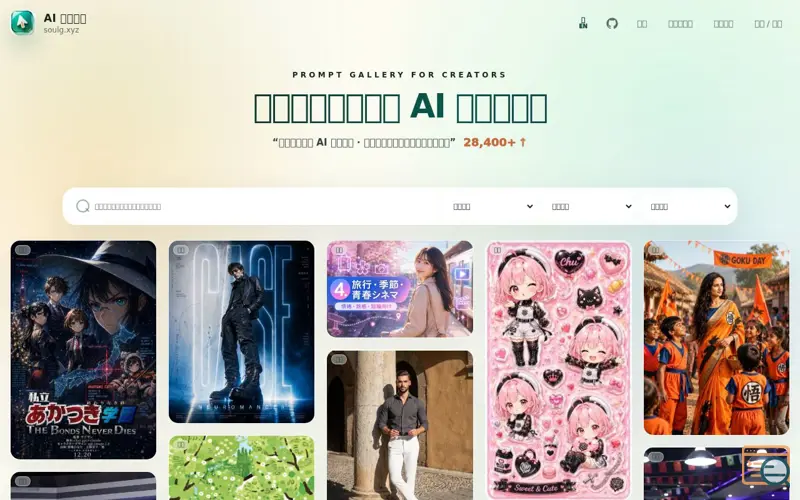 Screenshot of AI Visual Prompt Gallery