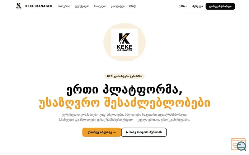 Screenshot of KEKE Manager