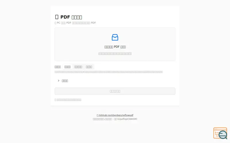 Screenshot of ReflowPDF